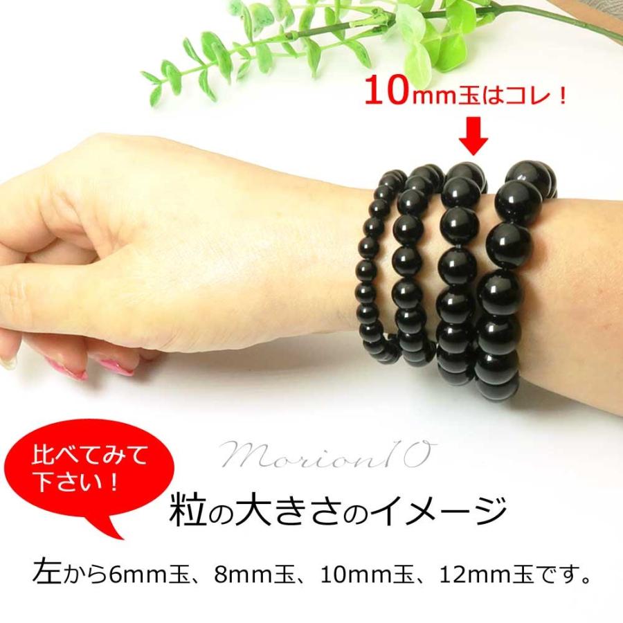 開運 【店長祈願】モリオン ブレスレット 10mm 厄除け 