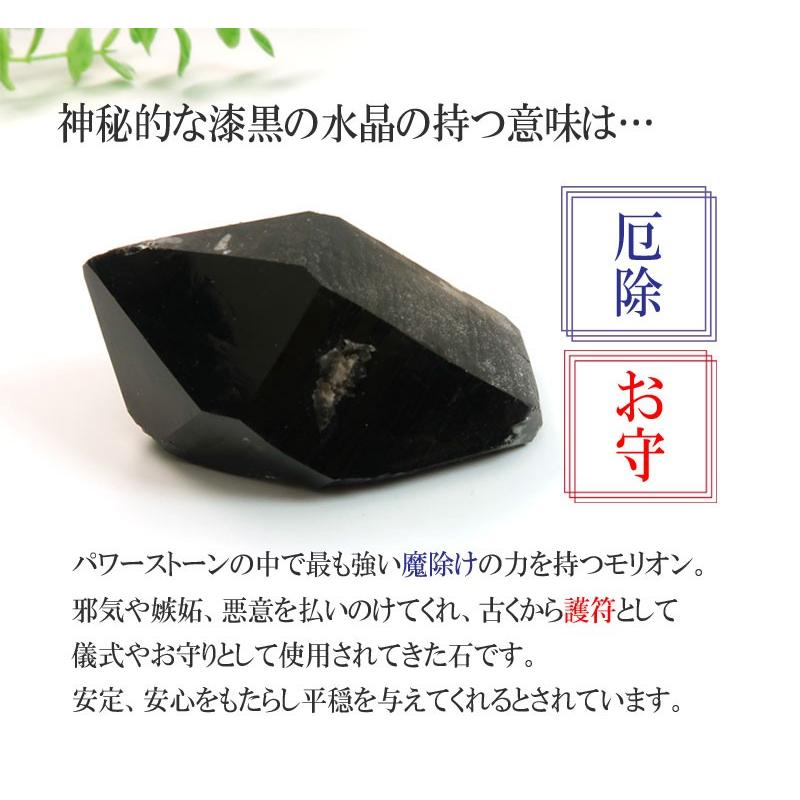 開運 【店長祈願】モリオン ブレスレット 12mm 厄除け
