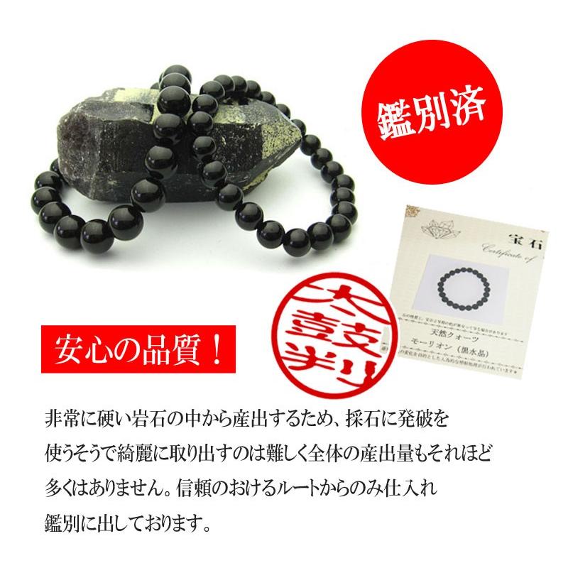 開運 【店長祈願】モリオン ブレスレット 12mm 厄除け 