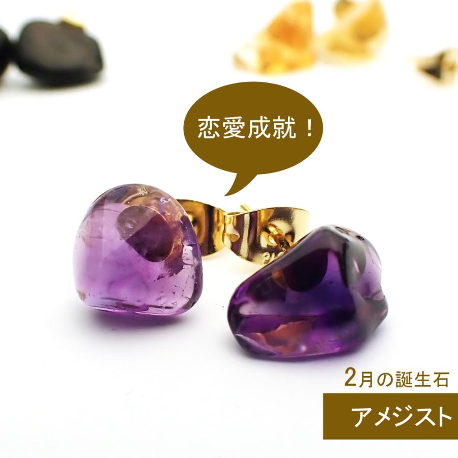 開運 天然石 ピアス 原石ピアス 1ペア 6種類から選べる サージカル 