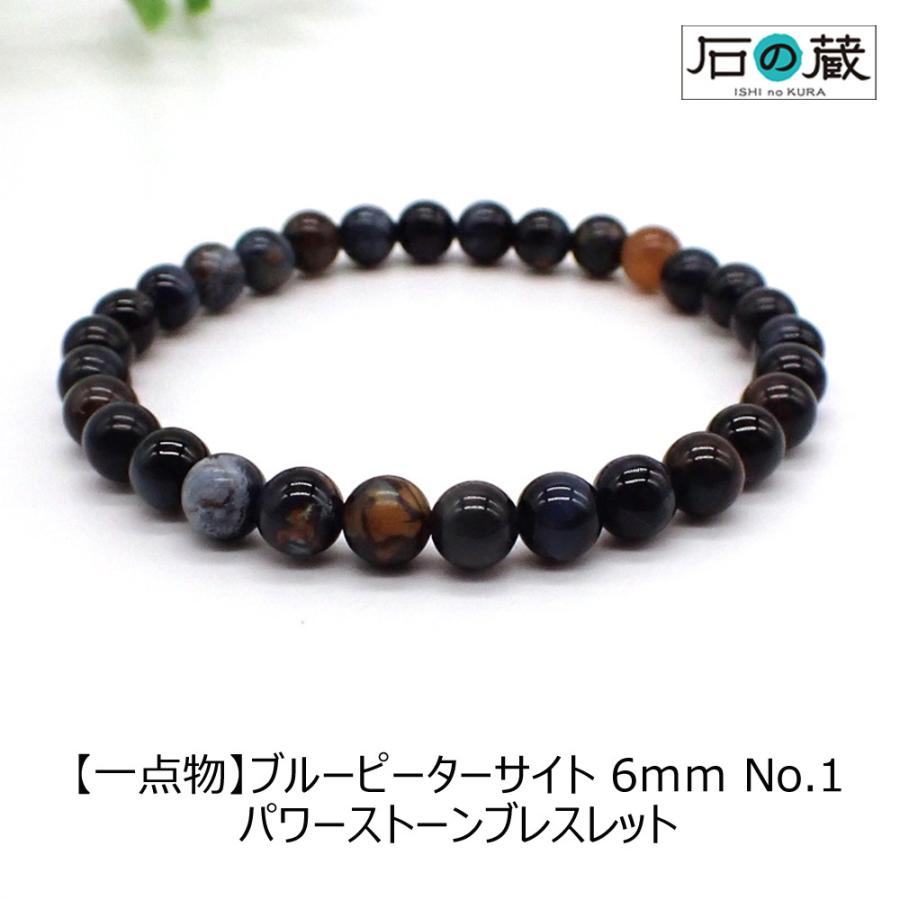 開運 （一点物）ブルーピーターサイ トAAA 6mm No.1 