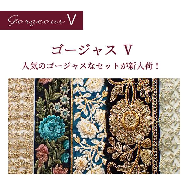 インド刺繍リボン はぎれ セレクト セット ゴージャス5　20ｃｍ5種類入り｜ishino-kura｜03