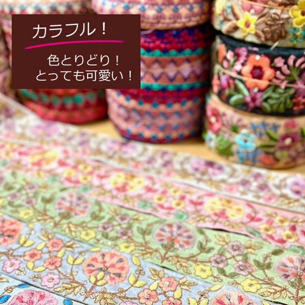 福袋 インド刺繍リボン お楽しみセット 30ｃｍ10種類入り プチはぎれのおまけ付き♪｜ishino-kura｜04