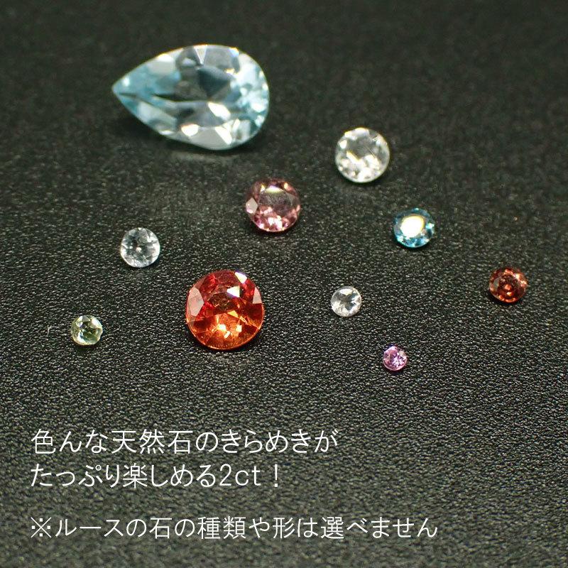 天然石ルース 裸石 ルースミックスパック 2ct 色んな天然石の煌めきが楽しめる！｜ishino-kura｜02