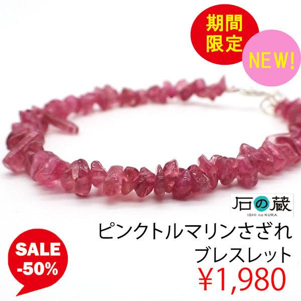 ☆特選一連☆NEW☆激レア♢心の傷を癒す♡【ピンクトルマリンさざれ連
