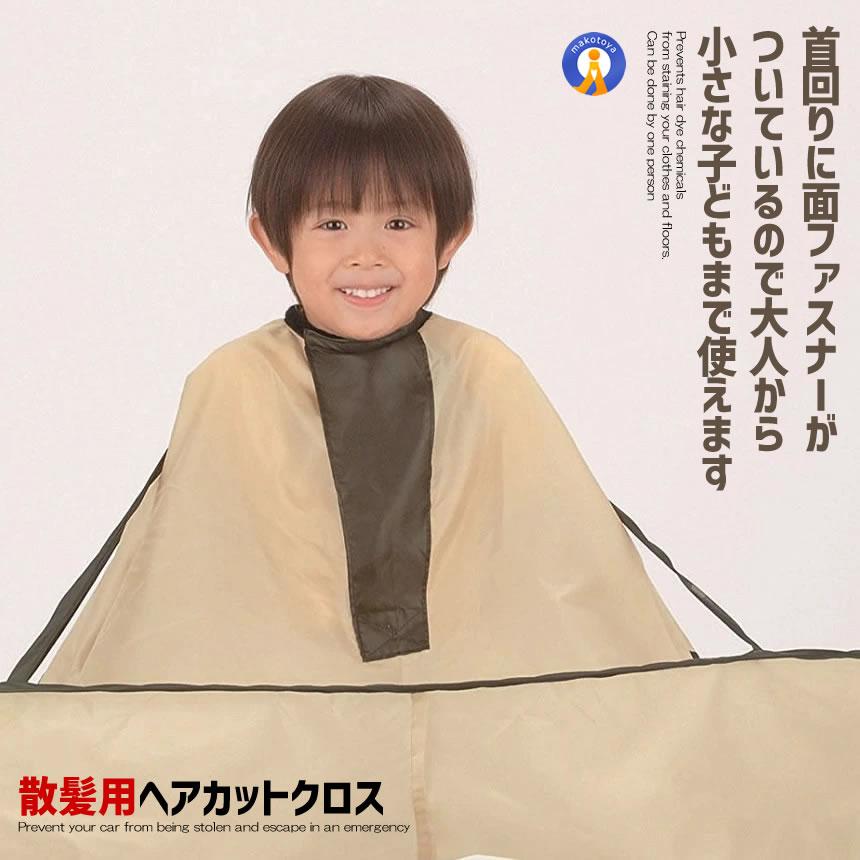 散髪用 ケープ ヘア カット エプロン クロス 袖 散髪 毛染め 毛 髪