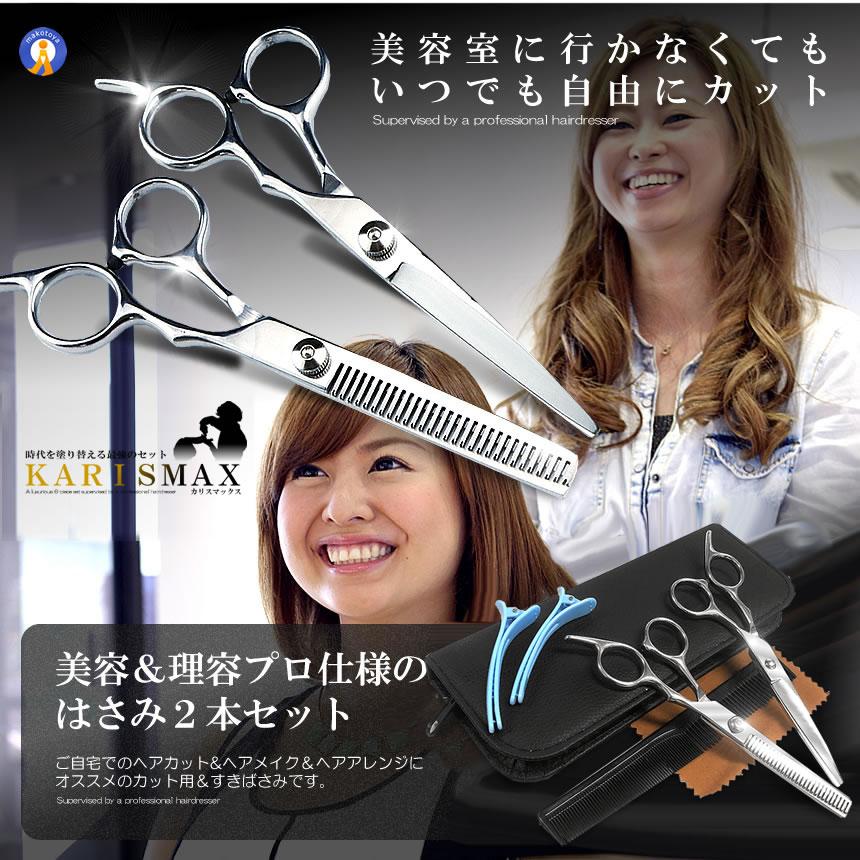 ハサミ スキバサミ カットハサミ 6点セット ケース付き 髪 かみ 