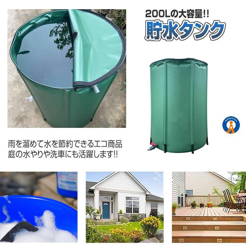 貯水タンク 200L 家庭用 浄水 水やり 雨水タンク トイレ 水 防災グッズ
