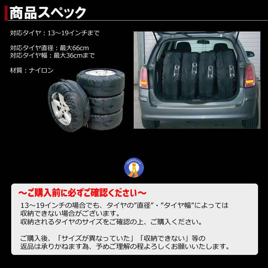 タイヤカバー 4枚セット タイヤを紫外線から守る 13〜19インチ対応