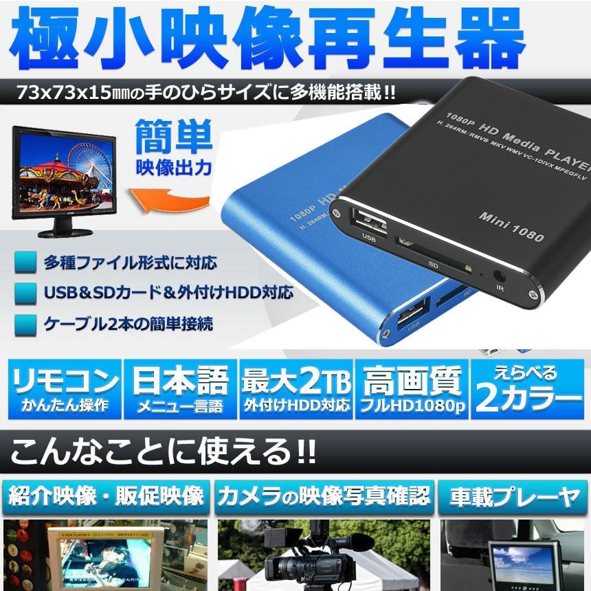 極小型 映像 再生機器 デジタル メディアプレーヤ 販促 HDMI出力 高画質 SD USB HDD MINIMEDIA｜ishino7｜02