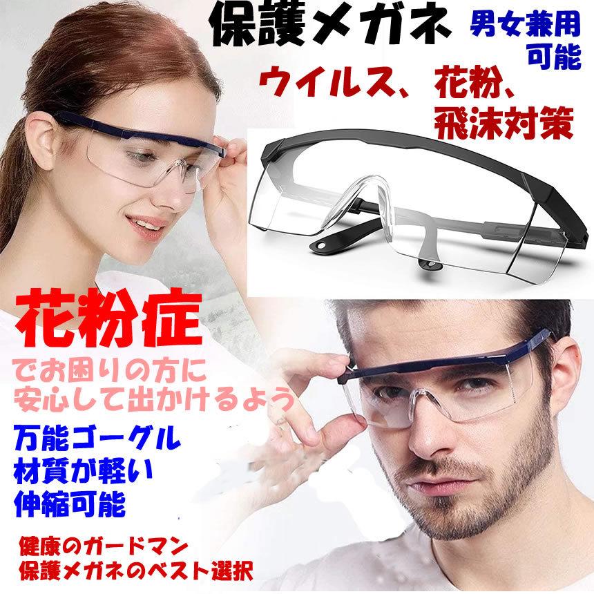 保護メガネ 曇らない 花粉症 安全メガネ 飛沫防止 防護 防風ゴーグル風 砂 埃 破片対応 セキュアフィット クリアレンズ 保護めがねhogomegane C Ki0227 52a Com Shot 通販 Yahoo ショッピング