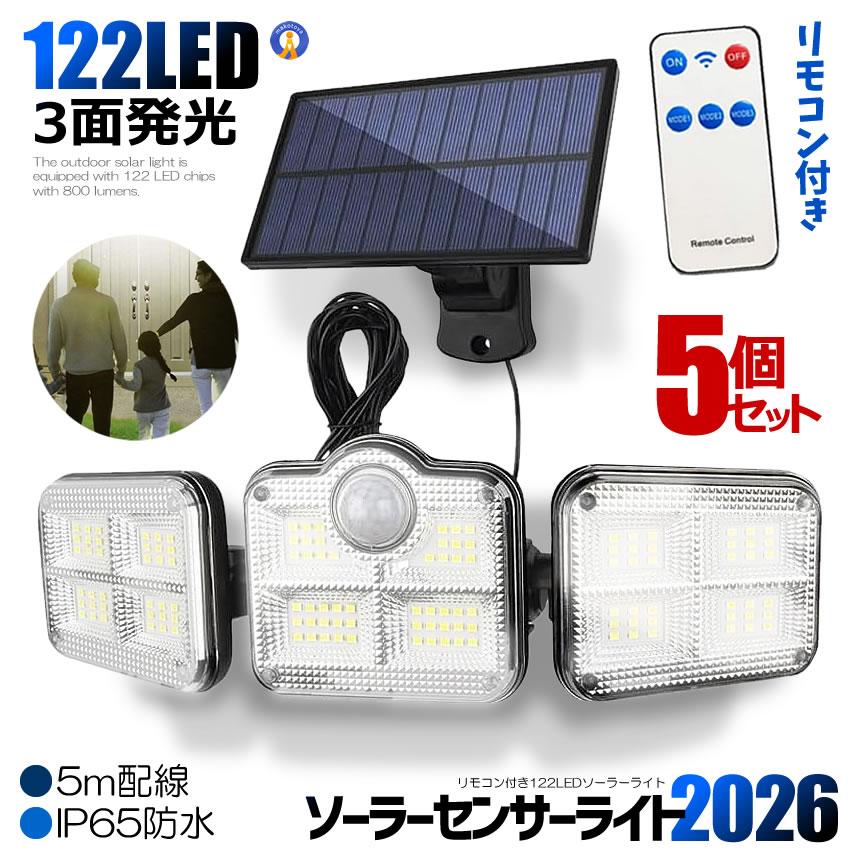 5個セット ソーラーライト屋外 分離 防水 LED 太陽光充電 人感