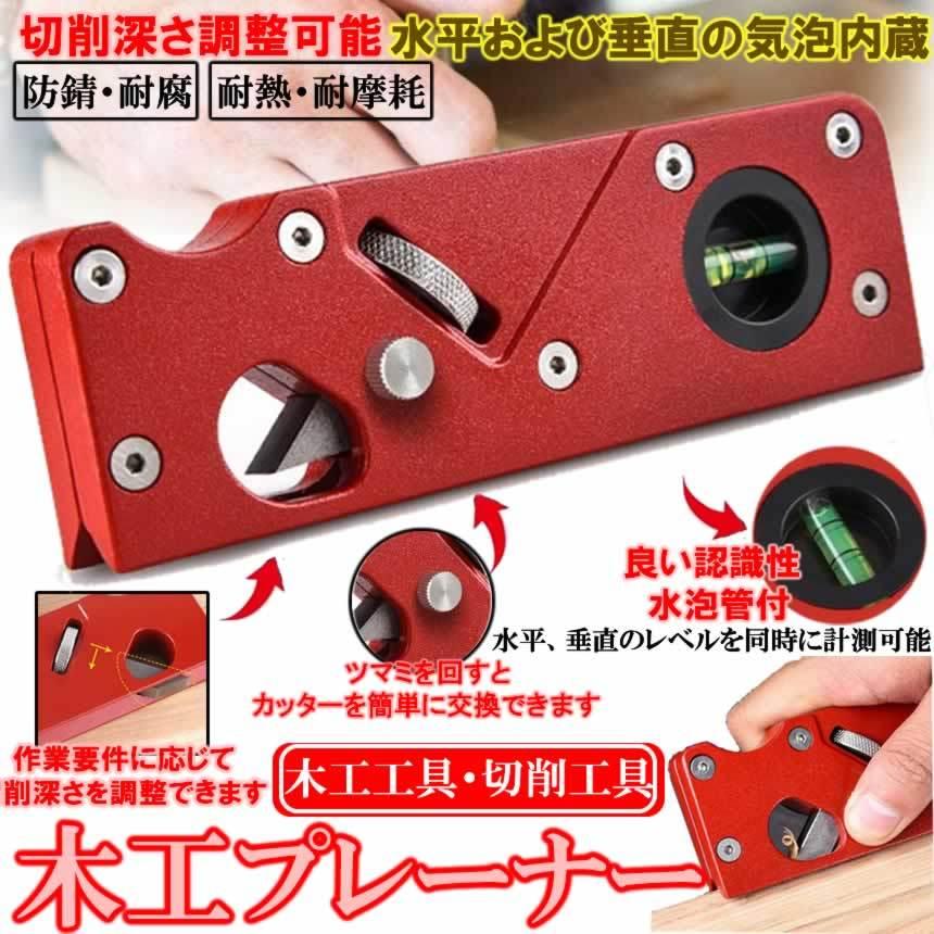 木工プレーナー 面取かんな 面取カンナ 45度 木工工具 切削工具 表面削り 平面削り Diy 木材 木工用 面取り鉋 水平器 刃先交換可能 Mokukan C Ki0426 14a Com Shot 通販 Yahoo ショッピング