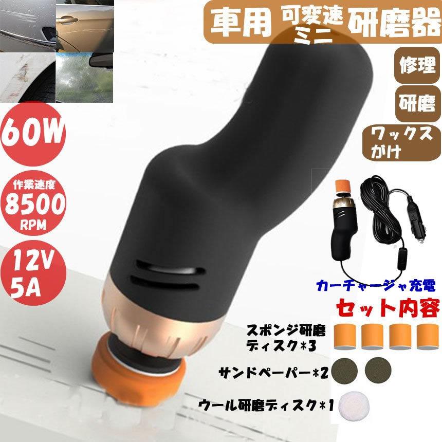 購買電動ポリッシャー カーポリッシャー 研磨器 ミニポリッシャー