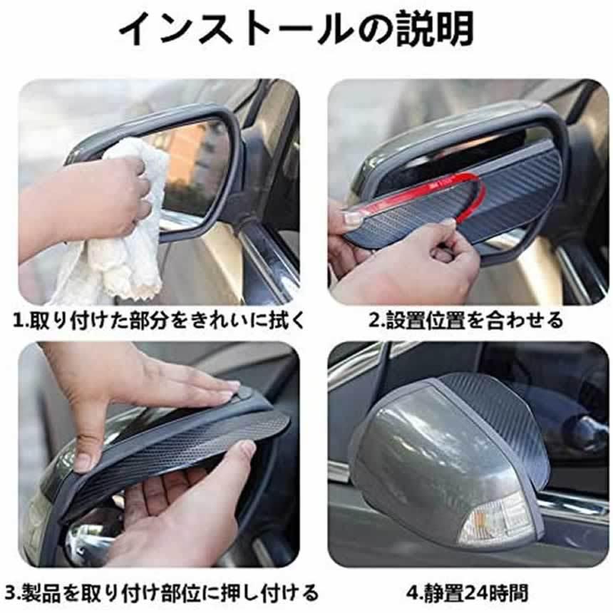 4個セット雨避けドアミラー バイザー 雨除け サイドミラー 汎用 水滴防止 雨 雪 モール ドレスアップ 外装 カーボン柄4 Mirabais 国内送料無料 パーツ 車用