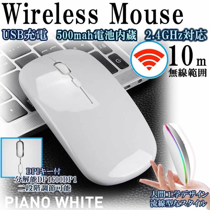 ワイヤレスマウス 4ghz Usb充電無線マウス充電式マウス 500mah電池内蔵マウス 光学式 静音マウス 超薄 10m範囲ノイズなし電池交換不要白wiemauw C Mi0406 14a Com Shot 通販 Yahoo ショッピング