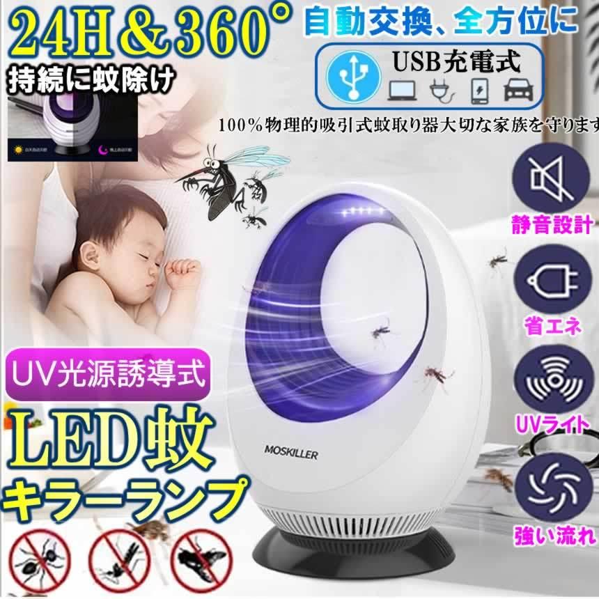 時間指定不可 Usb充電式uv光源誘導式 Led蚊取り 24時間殺虫器 蚊取り器 殺虫灯 ノイズなし全方位 薬剤不要 赤ちゃんやペットにも安心ledランタン Kakiler Babylonrooftop Com Au