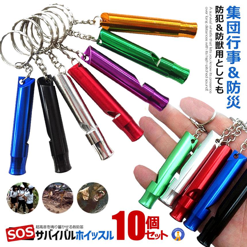 アルミ サバイバルホイッスル 徳用サバイバル SOS 遠足 登山 キャンプ