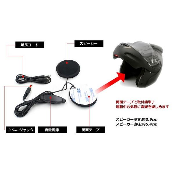 バイク用品 ヘルメット スピーカー 音量調節可能 延長コード付き 便利用品 ET-MUPAD｜ishino7｜03