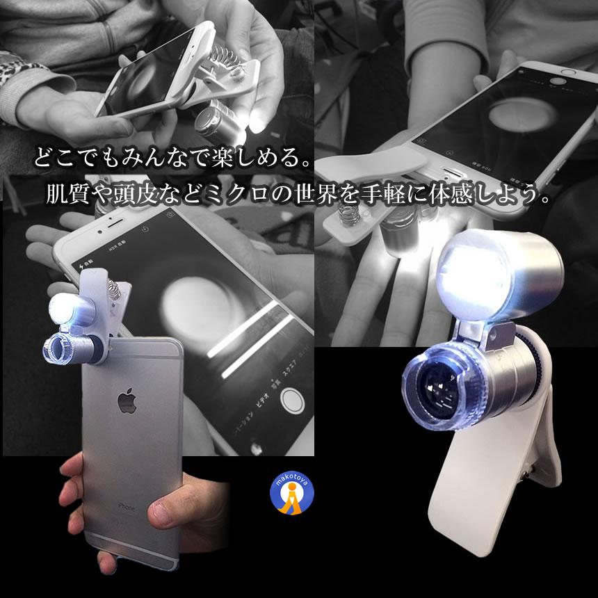 スマホ用 マイクロスコープ スマクロ 60倍率 スマホカメラレンズ 撮影 LEDライト搭載 ブラックライト 録画 動画 360回転 ミクロ ピント調節 ET-SMACRO｜ishino7｜05