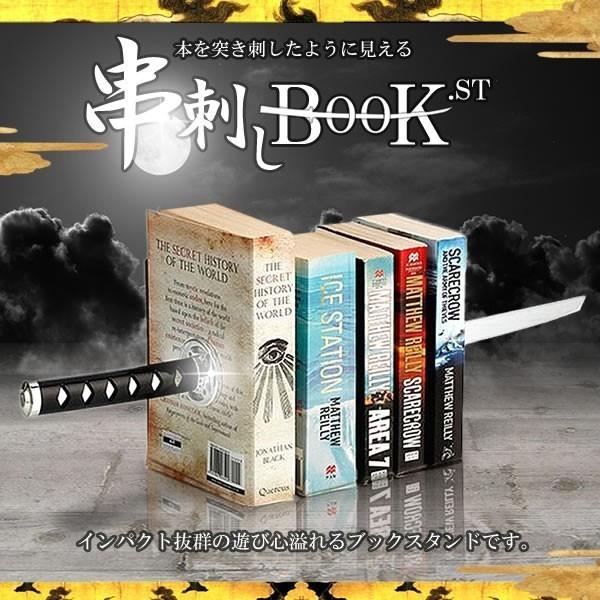 串刺し ブックスタンド 刀 本 インパクト インテリア 日本刀 BOOK 景品 プレゼント 贈り物 おすすめ おもしろ ETBOKST01