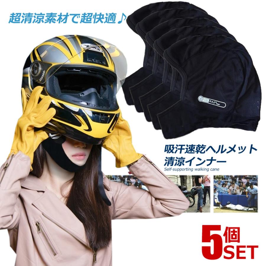 5個セット 吸汗速乾ヘルメットインナー フルフェイス 清涼素材クールマックスを使用 FLCMAX｜ishino7