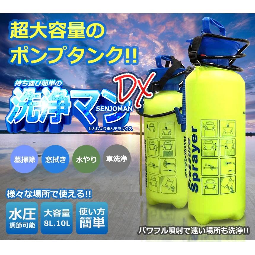 洗浄ポンプ 8Lタイプ 持ち歩き 洗浄タンク 水圧調整可 お墓掃除 洗車