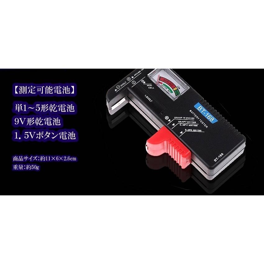 乾電池 残量 チェッカー テスター 測定器 単1〜5形 9Ｖ形乾電池 1.5Ｖボタン電池 BATEST｜ishino7｜03