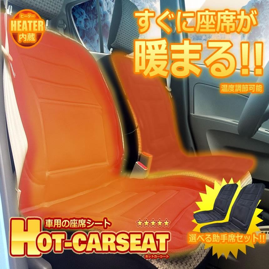 車用 ホットカーシート 座席シート ヒーター内蔵 すぐに座席が暖まる 温度調節 デザイン 内装 カー用品 人気 車中泊 ET-HT-SEAT｜ishino7｜03