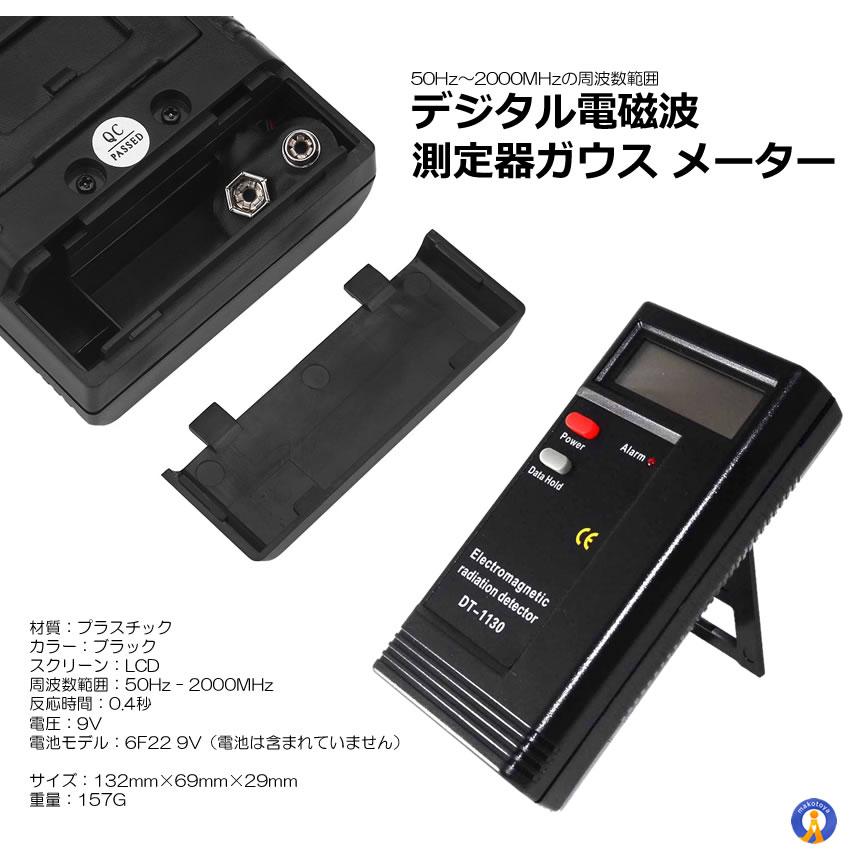 デジタル 電磁波 測定器 ガウス メーター 測定 電子機器 デジモノ