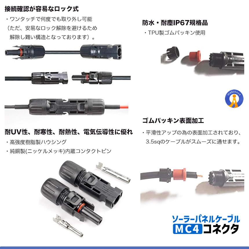 太陽光 MC4 コネクタ 100セット（+/-）！！ Amazon.co.jp: 100組セット