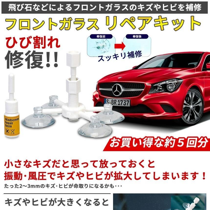 フロントガラス リペアキット NEW 補修キット 5回分 節約 DIY 窓ガラス 