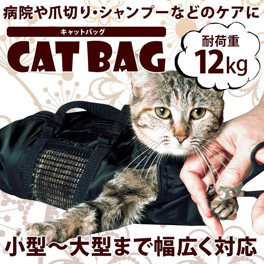 キャットバッグ【Sサイズ】のみ 猫袋 爪切り 耳掃除 シャンプーなどに便利 メッシュ 清潔 ペット用品 CATBAG-S｜ishino7｜03