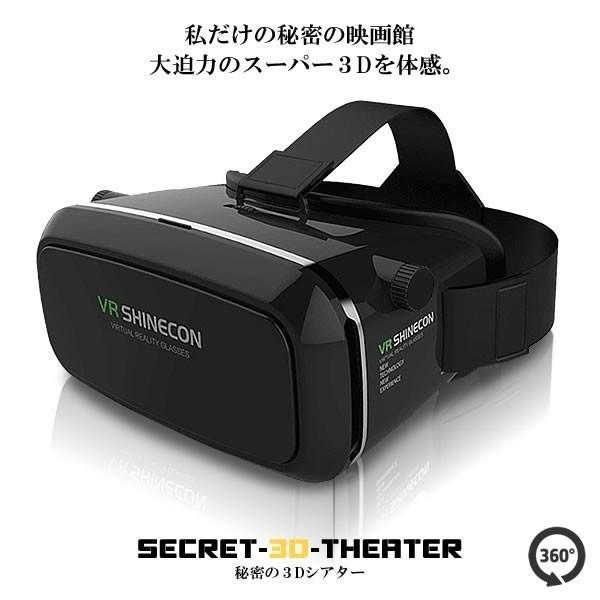 秘密の ３d シアター Vr グラス ヘッドマウント バーチャル 映像 リアリティ 仮想空間 スマホ 動画 大迫力 Vr Shinecon 映画館 Et 3d Theater D0616 3a Com Shot 通販 Yahoo ショッピング