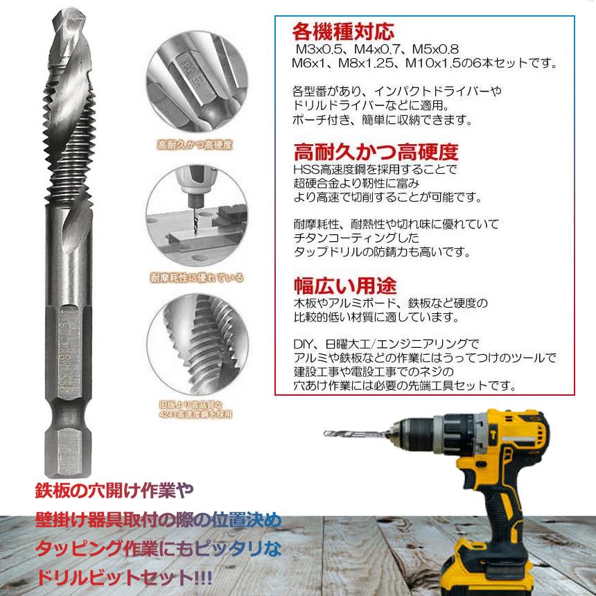 六角軸 ドリルタップ 穴あけ ネジ切り 6本セット 【M3 M4 M5 M6 M8 M10】TAPDORI6｜ishino7｜04