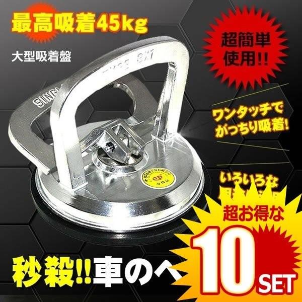 最高吸着45kg 吸盤フック 強力吸盤 E0704 103a 10setならショッピング ランキングや口コミも豊富なネット通販 更にお得なpaypay残高も スマホアプリも充実で毎日どこからでも気になる商品をその場でお求めいただけます キッチン 日用品 文具 ハンド 車の ヘコミ直し