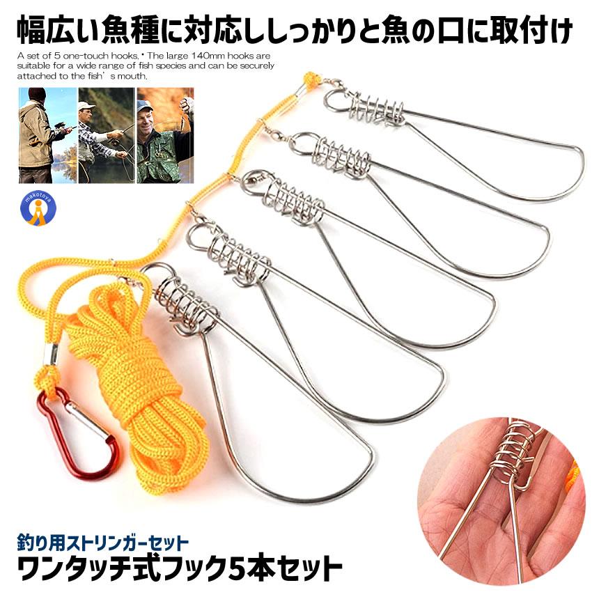 ストリンガー 釣り 4.5mロープ付き フロート付き ワンタッチフック