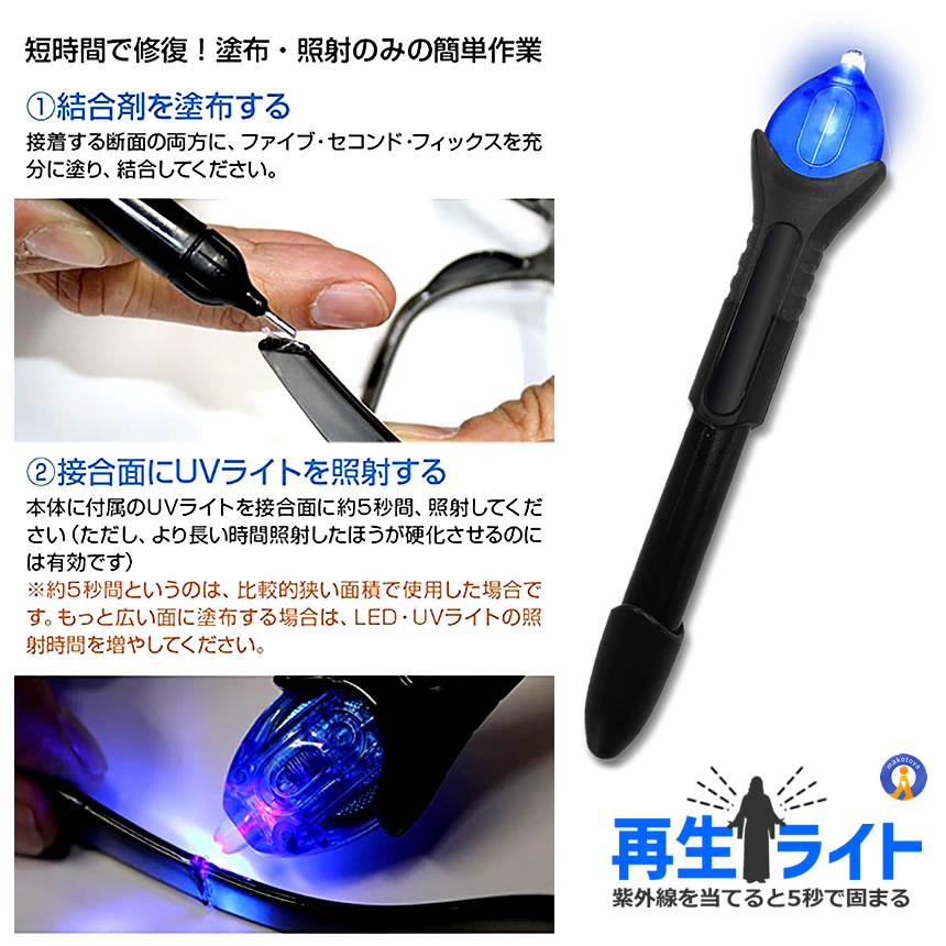 接着剤 UVライト 液体プラスチック 紫外線 5秒 金属 木材 ガラス