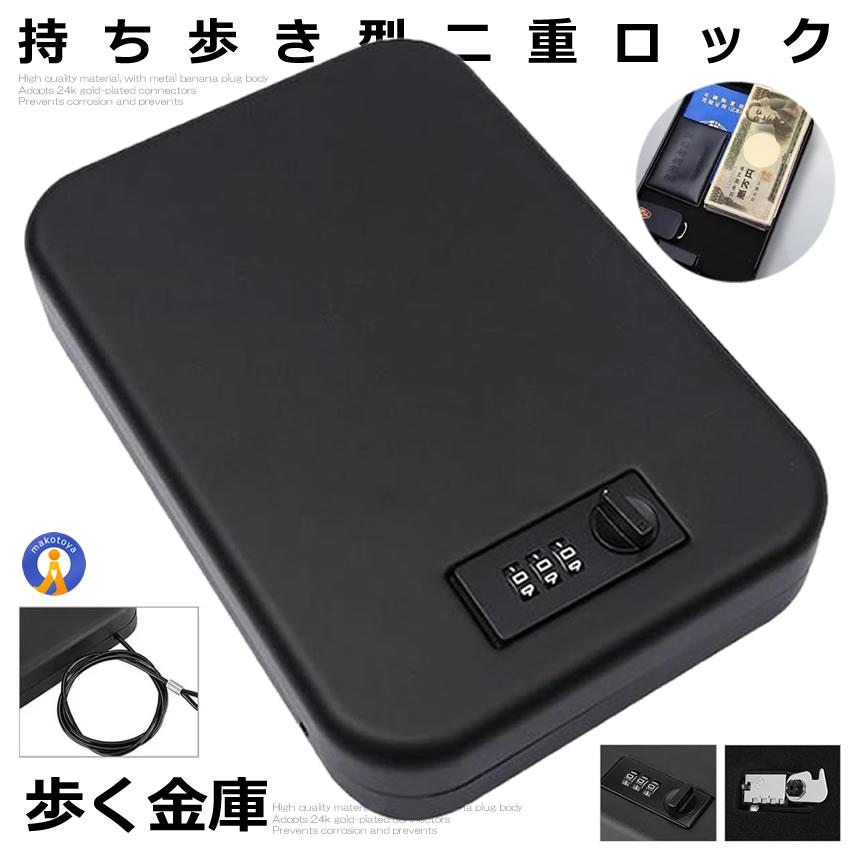 引き取り限定‼️ ダイヤルロック式　金庫 金庫 小型 ダイヤルロック式 二重ロック 大量収納 旅行 出張 スチール