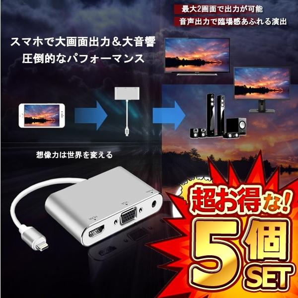 5個セット 2画面出力 HDMI/VGA 変換 アダプタ HDMI iPhone iPad ipod 対応 ケーブル 高解像度 高画質 iOS10.0対応 持ち運び THCORE｜ishino7