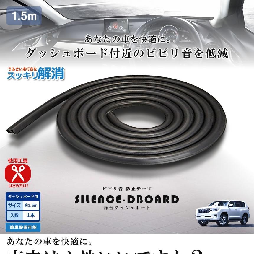 車用 静音 ダッシュボード ビビリ音 防止 テープ 1 5m 簡単 カー用品 内装 パーツ おしゃれ 気密性 車中泊 Seidboard E15 3a Com Shot 通販 Yahoo ショッピング