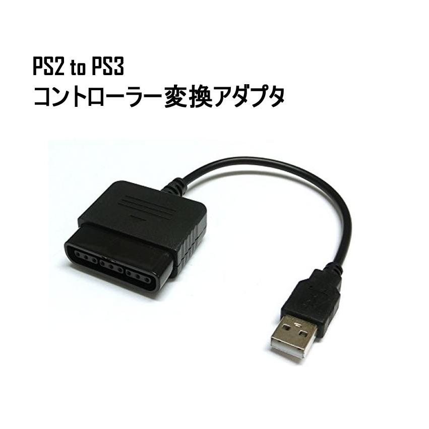 Ps2 To Ps3 コントローラー 変換 アダプター コンバーター Ps23ad E18 2a Com Shot 通販 Yahoo ショッピング