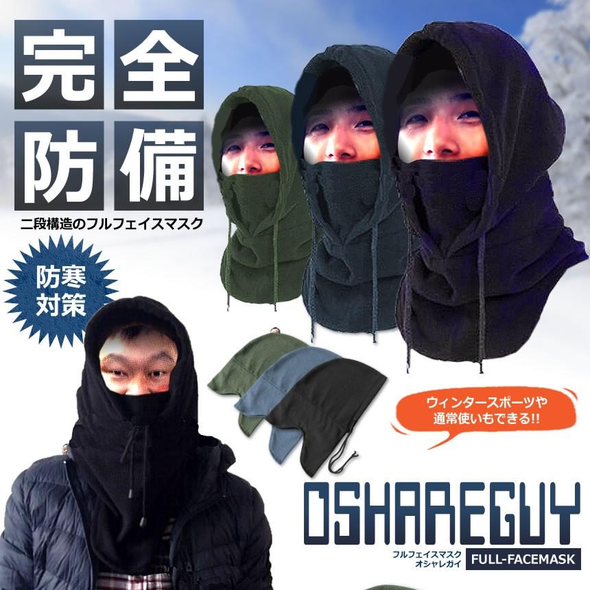オシャレガイ マスク フルフェイス 防寒 冬 暖かい ウィンター スポーツ 雪 防止 アクセサリー スノーボード スノボー スキー OSHAGUY|ishino7|02