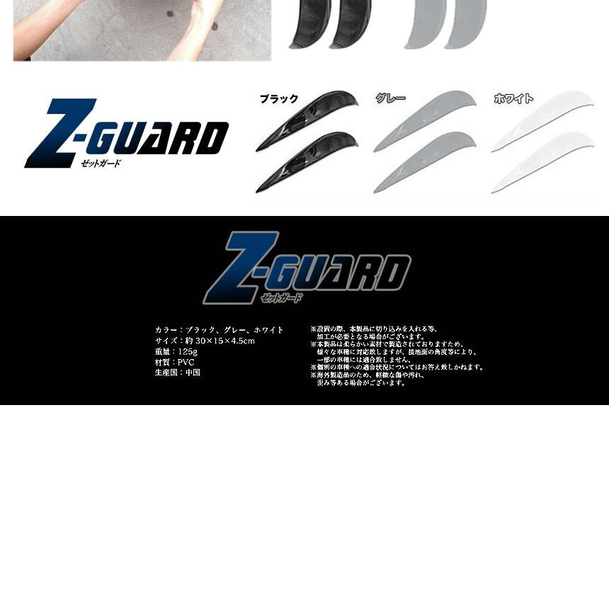 車用 Zガード バンパーガード 外装 フロント スポイラー リップ ガード BPGUARD｜ishino7｜04