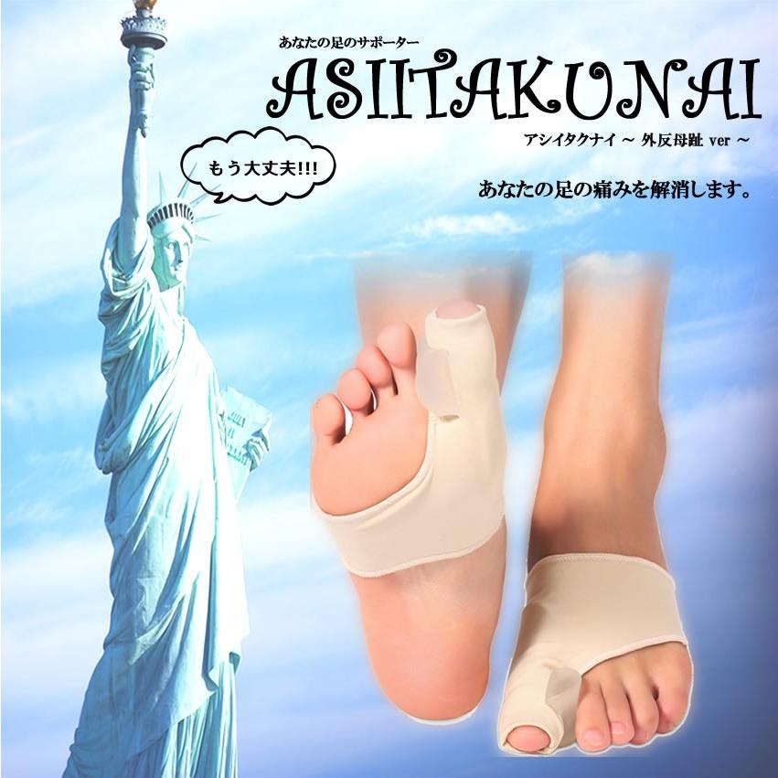 アシイタクナイ 外反母趾 足指 サポーター パッド 指間ジェル入り フットケア 男 女 兼用 2