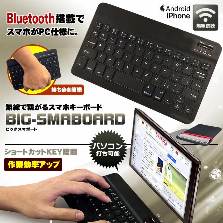 Bigスマボード 10インチ 無線 Bluetooth キーボード 持ち歩き スマホ 携帯 パソコン タイピング デザイン おしゃれ Iphone Android Ipad Bigsma3 F0127 1a Com Shot 通販 Yahoo ショッピング