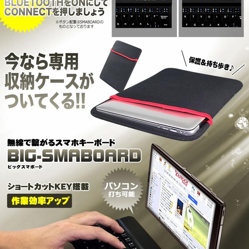 Bigスマボード 10インチ 無線 Bluetooth キーボード 持ち歩き スマホ 携帯 パソコン タイピング デザイン おしゃれ Iphone Android Ipad Bigsma3 F0127 1a Com Shot 通販 Yahoo ショッピング