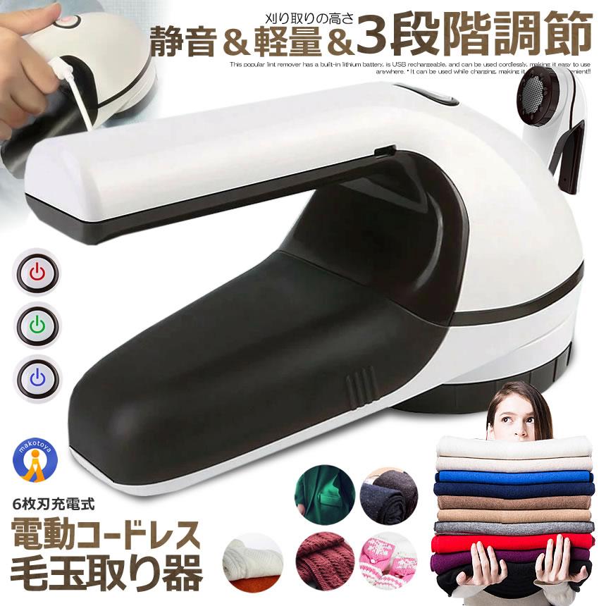毛玉取り器 電動 充電式 6枚刃 コードレス ヘアーボール 強力 替え刃