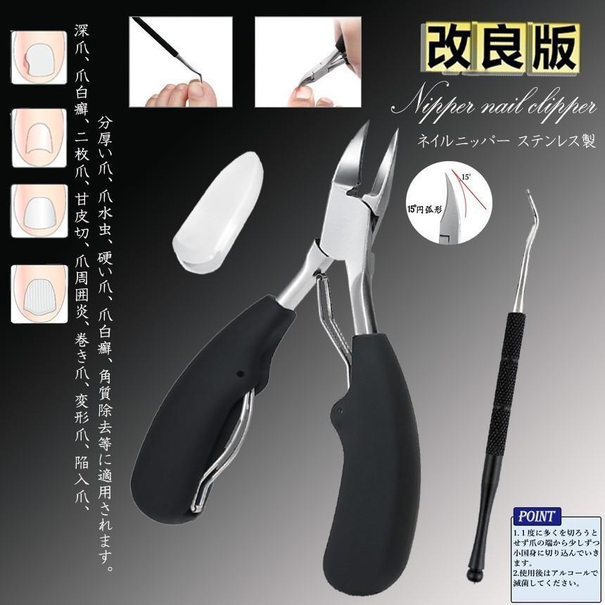 ニッパー爪切り 巻き爪 硬い爪 ネイルケア 深爪 ネイル 足 ステンレス