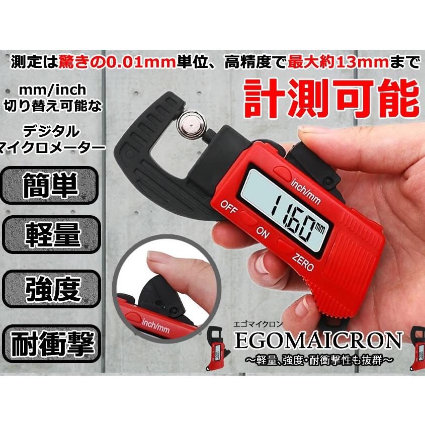 デジタルマイクロメーター レッド 0 01mm まで 測定 簡単 操作 高精度 デジタルゲージ 厚み測定 印刷用紙厚み Egomaicron Rd F0228 4a Com Shot 通販 Yahoo ショッピング
